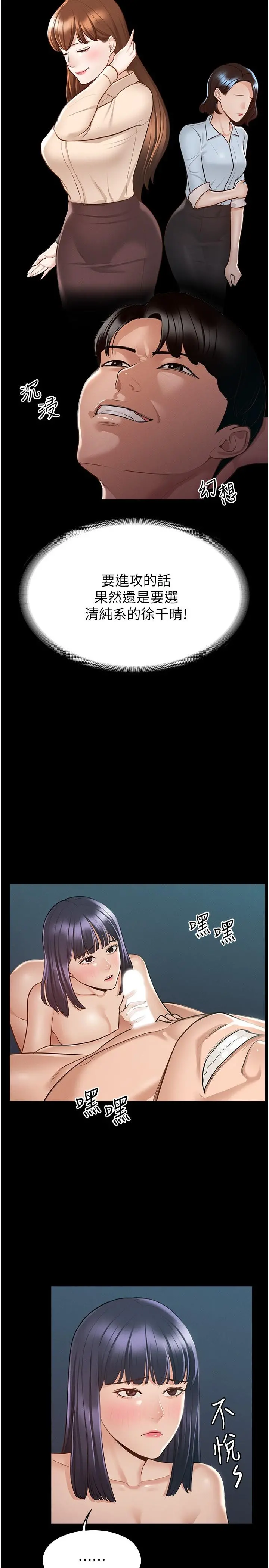 超级公务员 - 第8话-眼前的“性”福最重要 - page 21