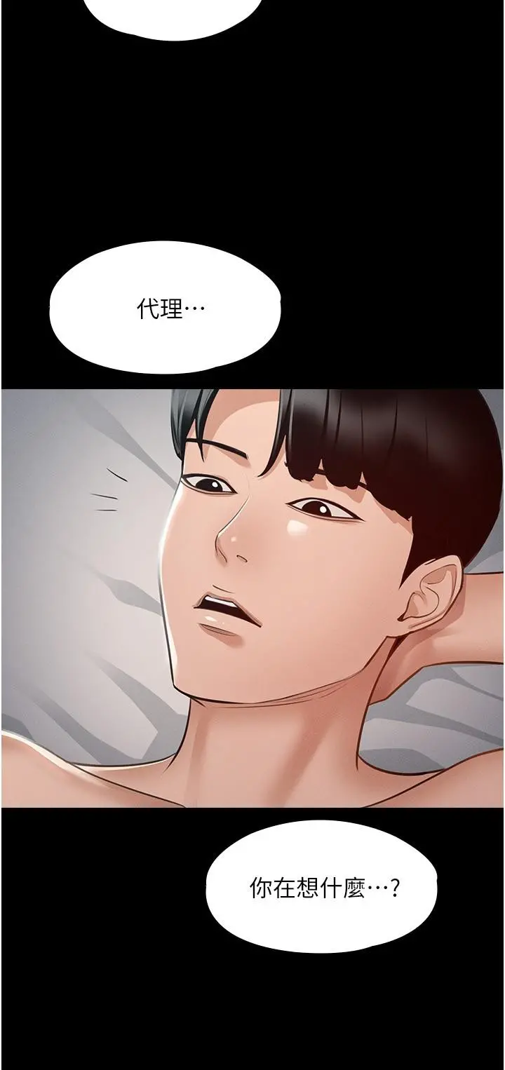 超级公务员 - 第8话-眼前的“性”福最重要 - page 22