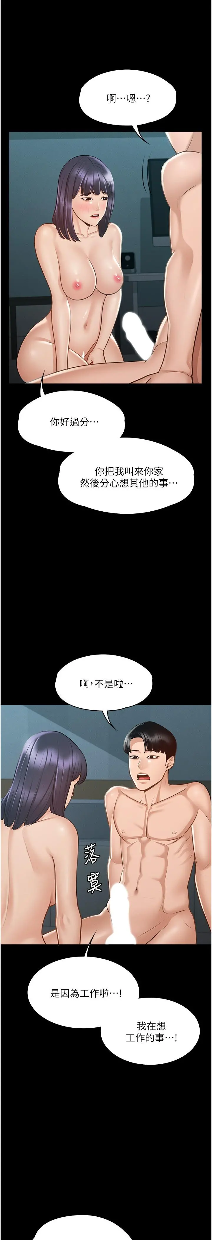 超级公务员 - 第8话-眼前的“性”福最重要 - page 23