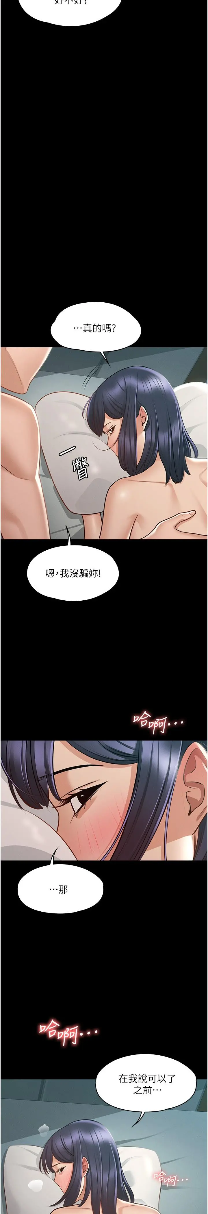 超级公务员 - 第8话-眼前的“性”福最重要 - page 25