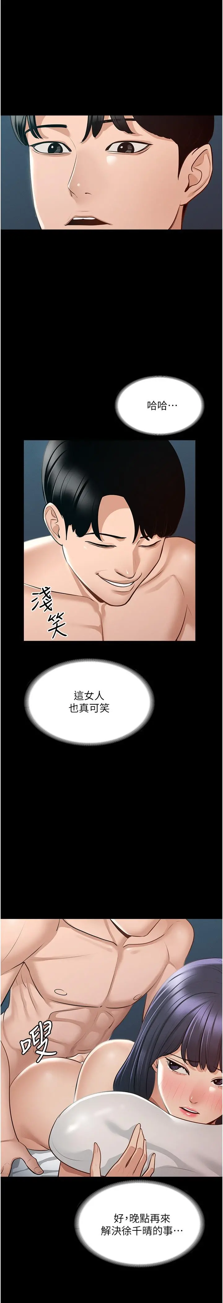 超级公务员 - 第8话-眼前的“性”福最重要 - page 27