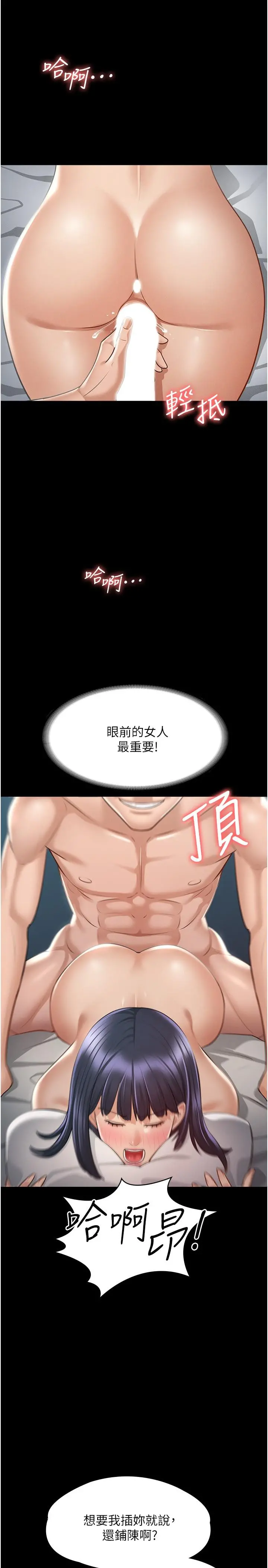 超级公务员 - 第8话-眼前的“性”福最重要 - page 28