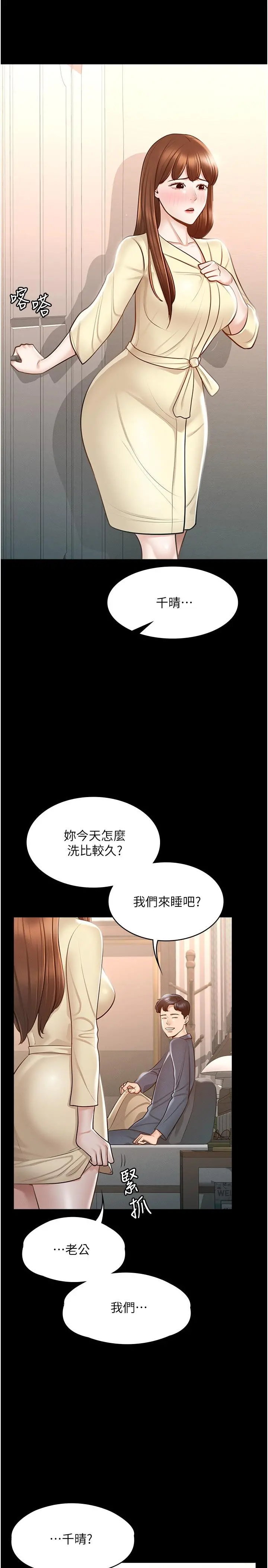 超级公务员 - 第8话-眼前的“性”福最重要 - page 32