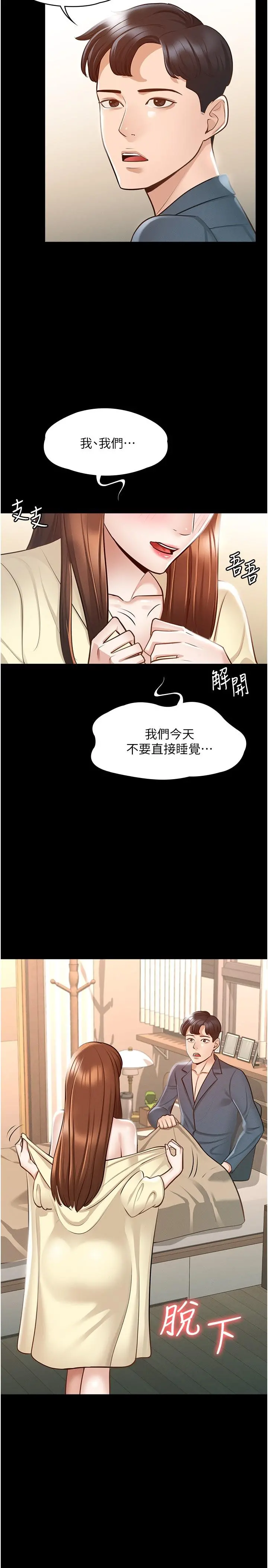 超级公务员 - 第8话-眼前的“性”福最重要 - page 33