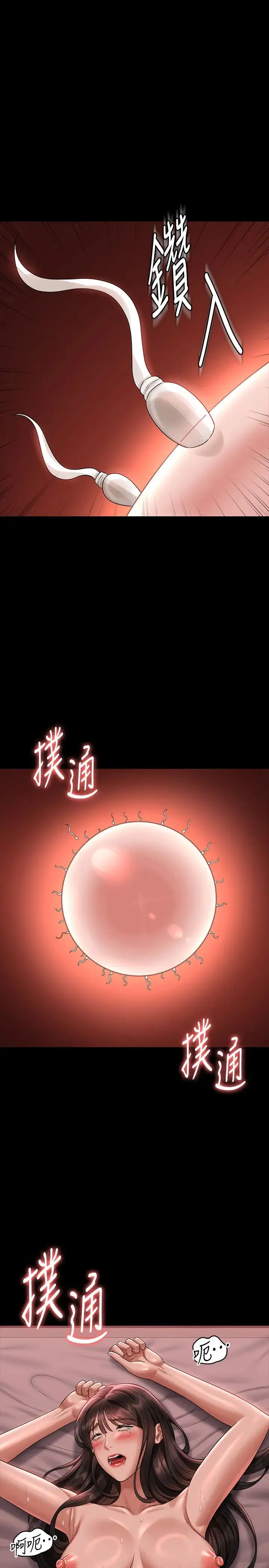 超级公务员 - 第133話-伸手侵犯王部長 - page 1