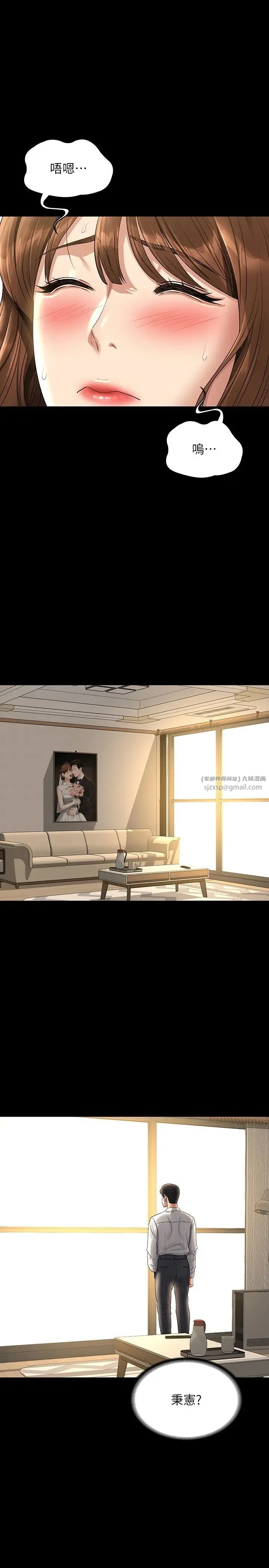 超级公务员 - 第133話-伸手侵犯王部長 - page 4