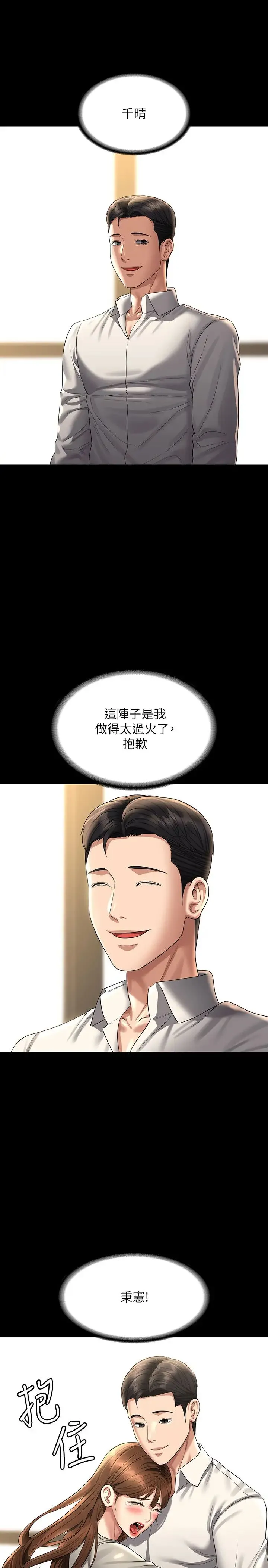 超级公务员 - 第133話-伸手侵犯王部長 - page 5