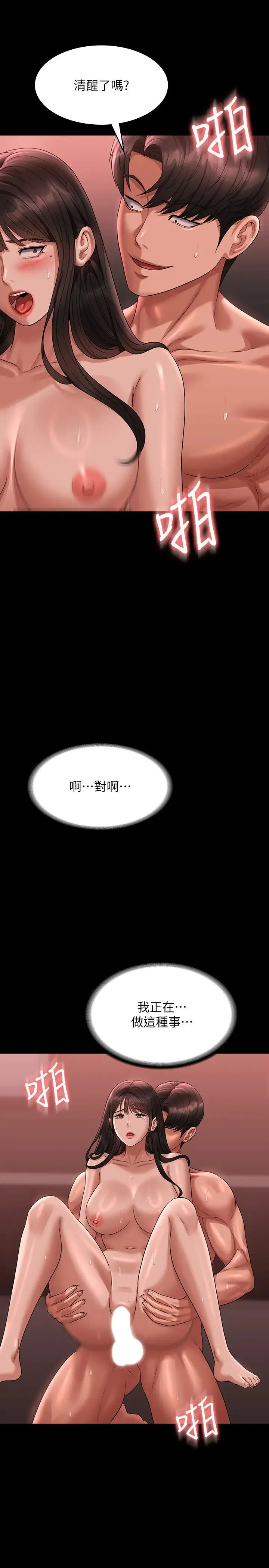 超级公务员 - 第133話-伸手侵犯王部長 - page 8