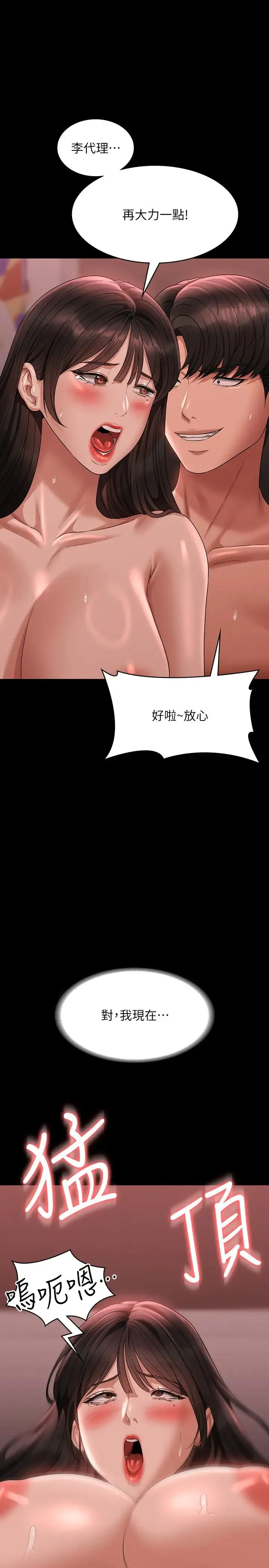超级公务员 - 第133話-伸手侵犯王部長 - page 13