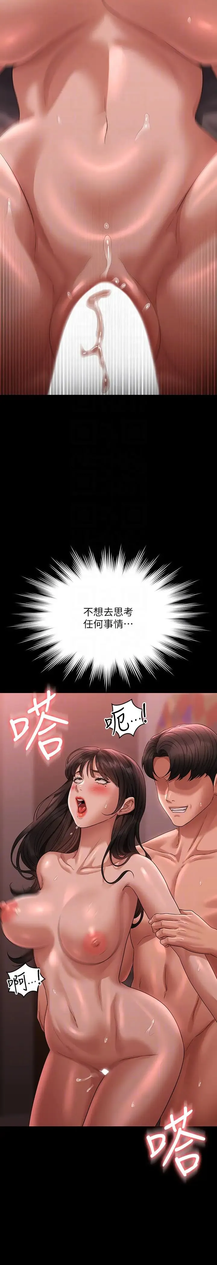 超级公务员 - 第133話-伸手侵犯王部長 - page 14