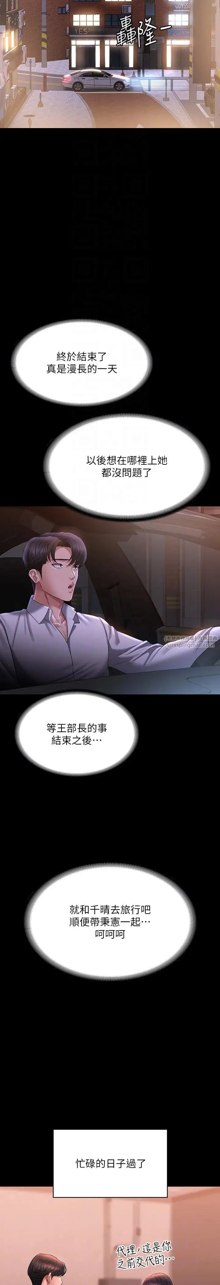 超级公务员 - 第133話-伸手侵犯王部長 - page 18