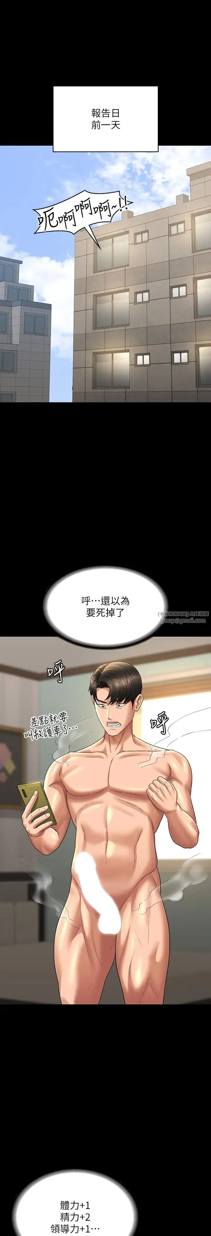 超级公务员 - 第133話-伸手侵犯王部長 - page 21