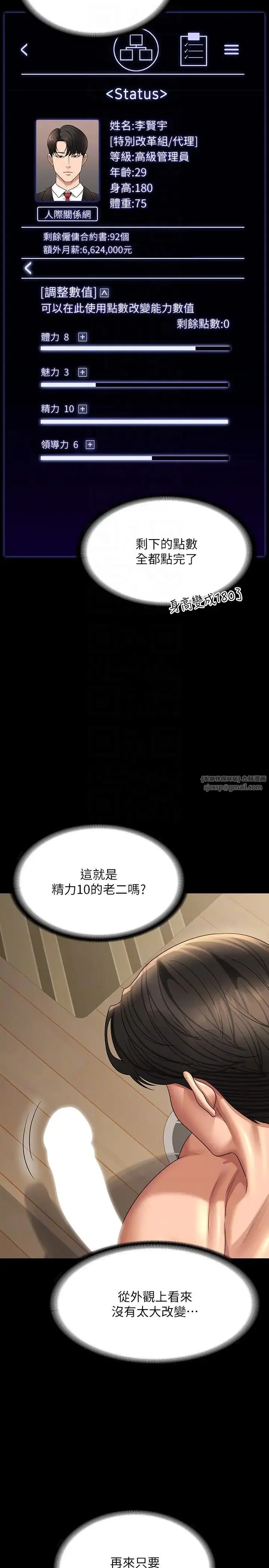 超级公务员 - 第133話-伸手侵犯王部長 - page 22
