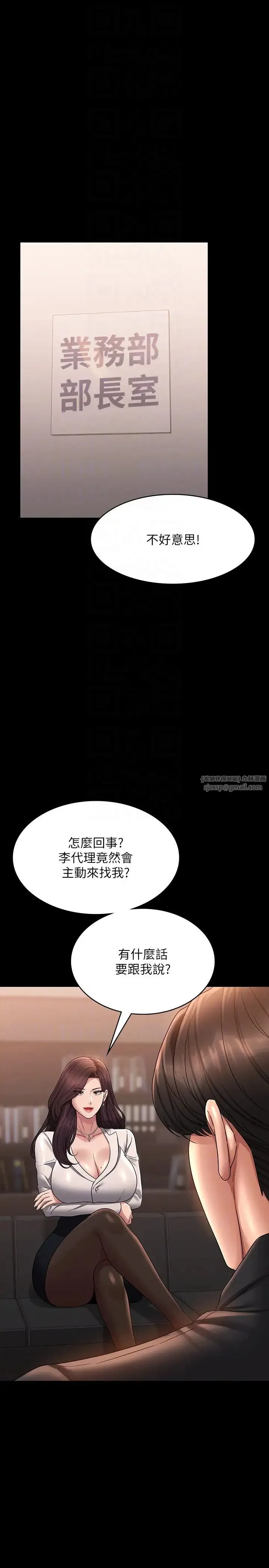 超级公务员 - 第133話-伸手侵犯王部長 - page 24