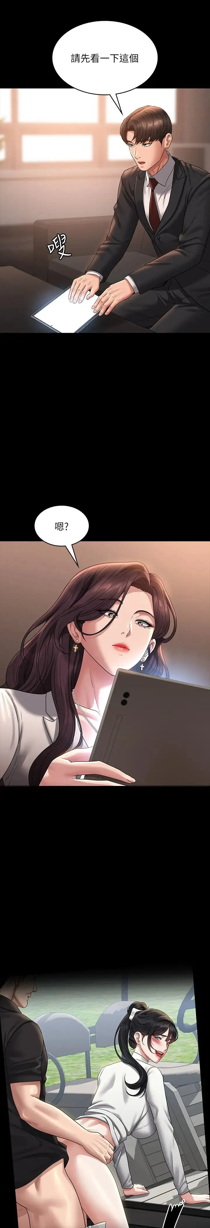 超级公务员 - 第133話-伸手侵犯王部長 - page 25