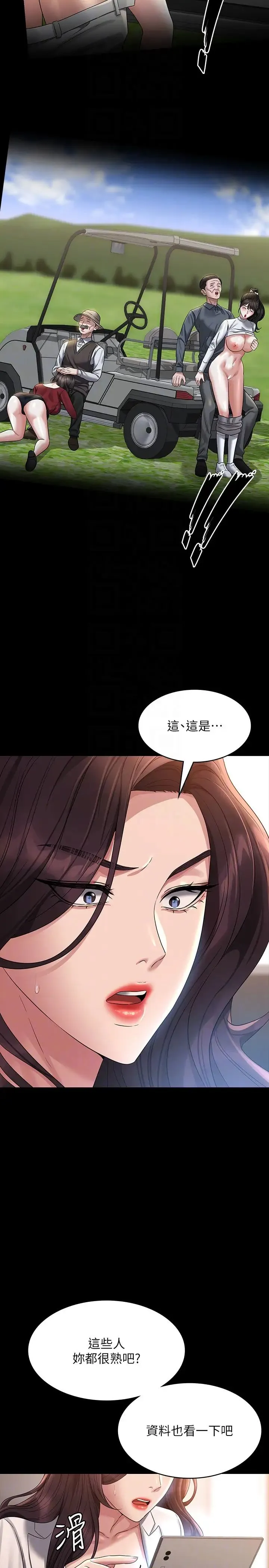 超级公务员 - 第133話-伸手侵犯王部長 - page 26