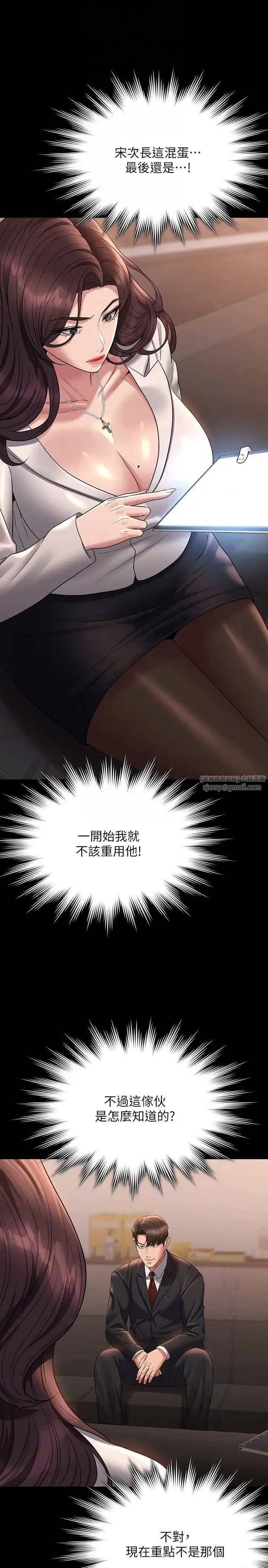 超级公务员 - 第133話-伸手侵犯王部長 - page 28