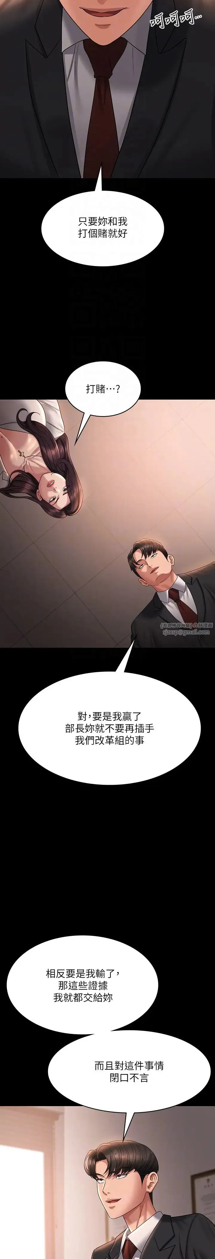超级公务员 - 第133話-伸手侵犯王部長 - page 30