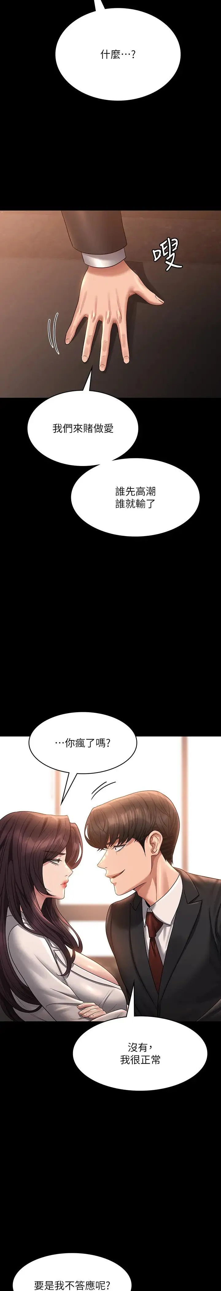 超级公务员 - 第133話-伸手侵犯王部長 - page 33