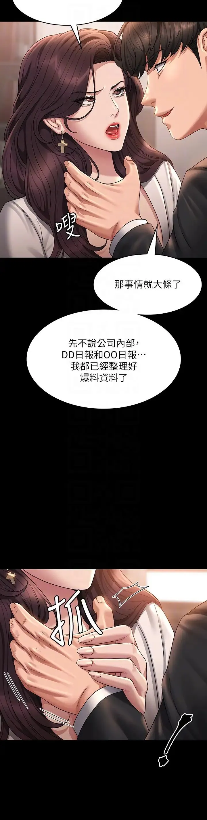 超级公务员 - 第133話-伸手侵犯王部長 - page 34
