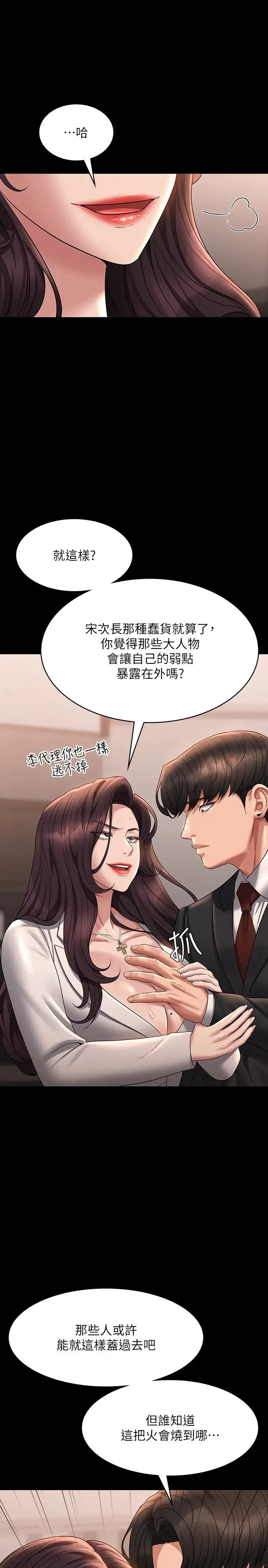 超级公务员 - 第133話-伸手侵犯王部長 - page 35