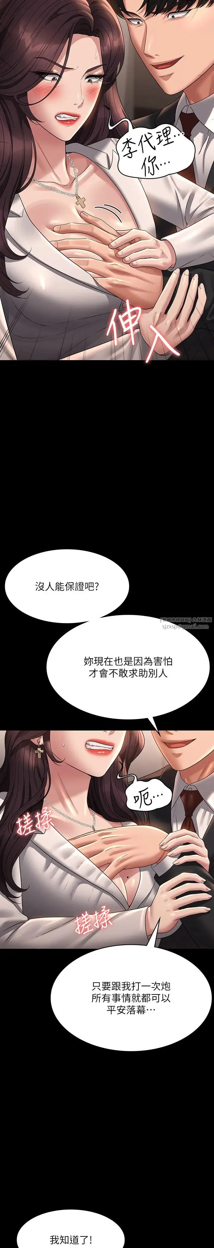 超级公务员 - 第133話-伸手侵犯王部長 - page 36
