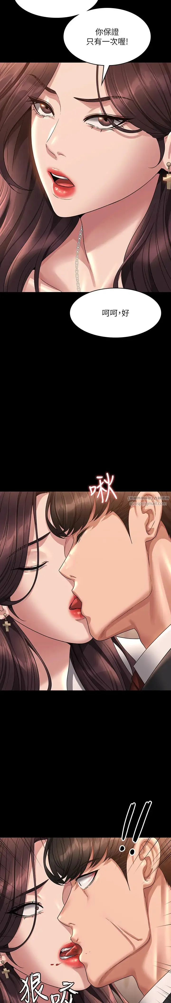 超级公务员 - 第133話-伸手侵犯王部長 - page 37