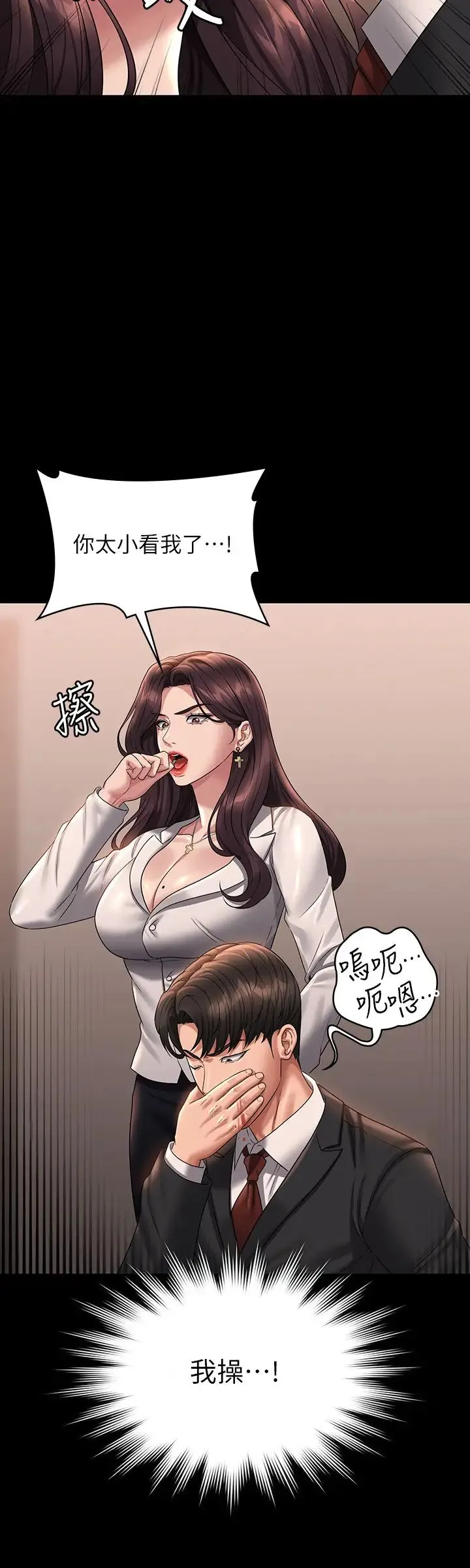超级公务员 - 第133話-伸手侵犯王部長 - page 38
