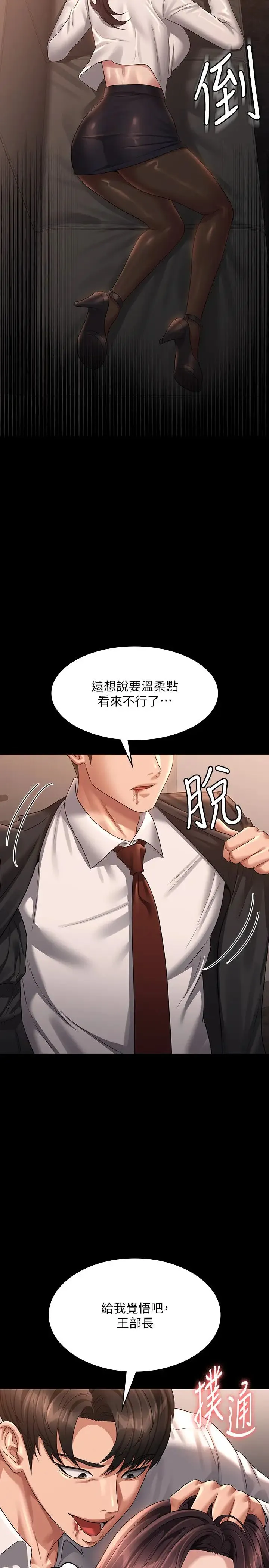 超级公务员 - 第133話-伸手侵犯王部長 - page 40