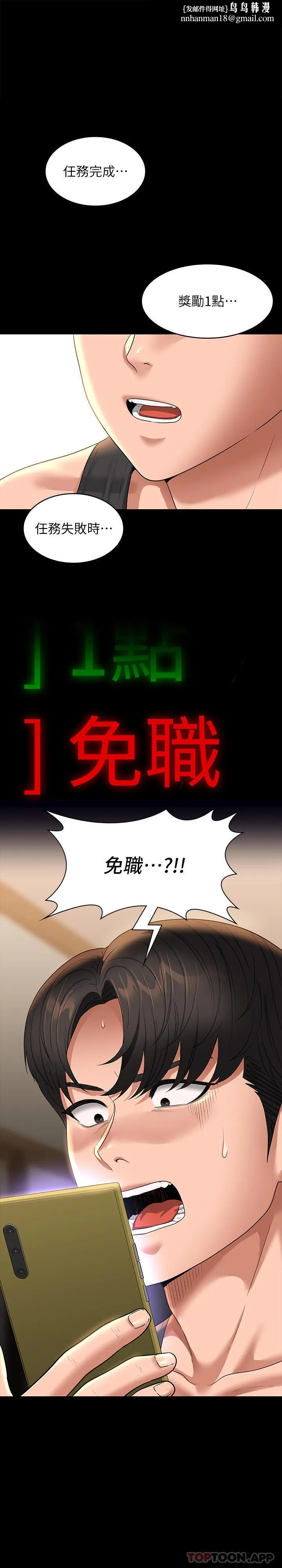 超级公务员 - 第75话-正式进攻吴悠秀 - page 1