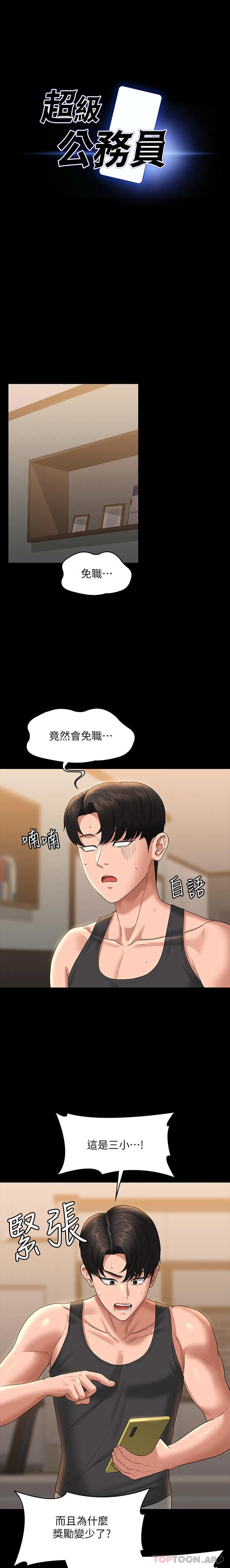 超级公务员 - 第75话-正式进攻吴悠秀 - page 2