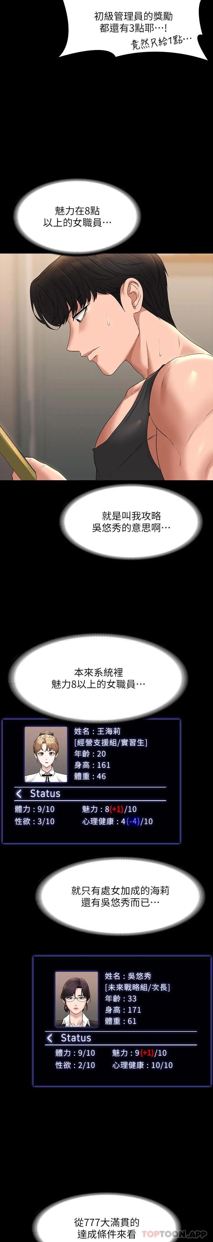 超级公务员 - 第75话-正式进攻吴悠秀 - page 3