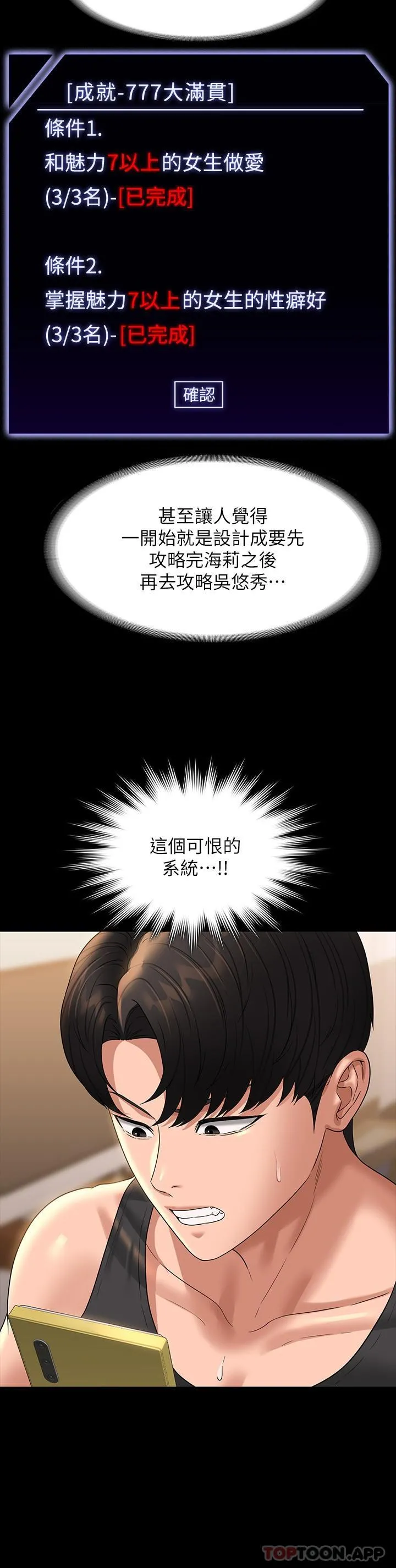 超级公务员 - 第75话-正式进攻吴悠秀 - page 4