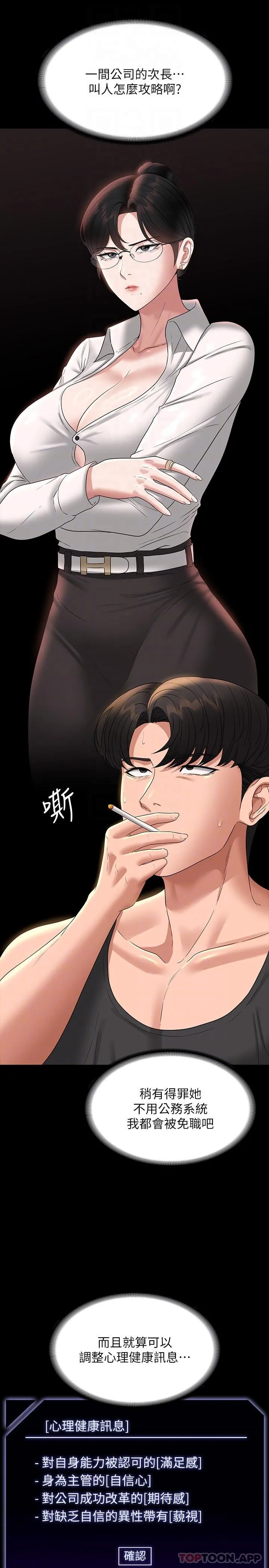 超级公务员 - 第75话-正式进攻吴悠秀 - page 5