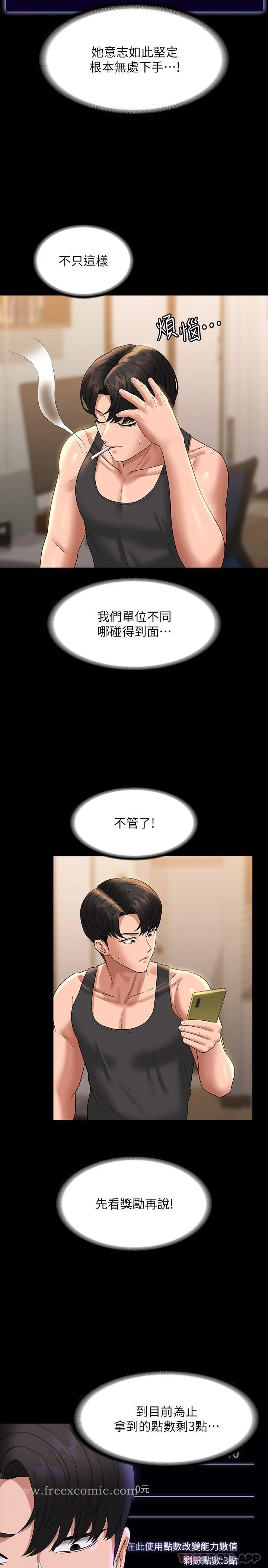 超级公务员 - 第75话-正式进攻吴悠秀 - page 6