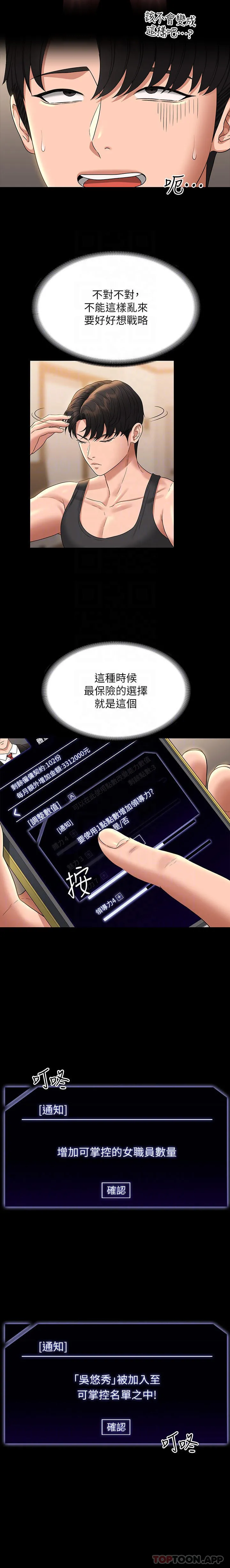 超级公务员 - 第75话-正式进攻吴悠秀 - page 8