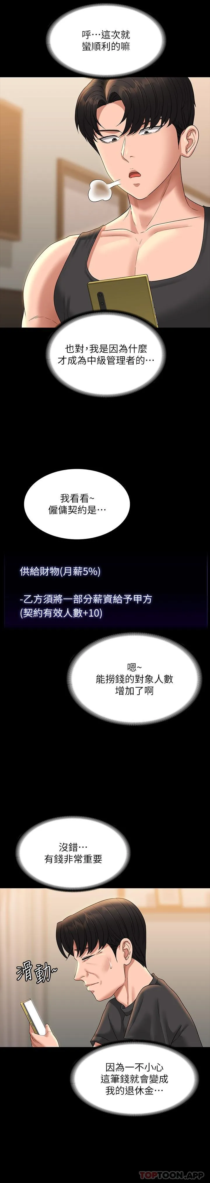 超级公务员 - 第75话-正式进攻吴悠秀 - page 9