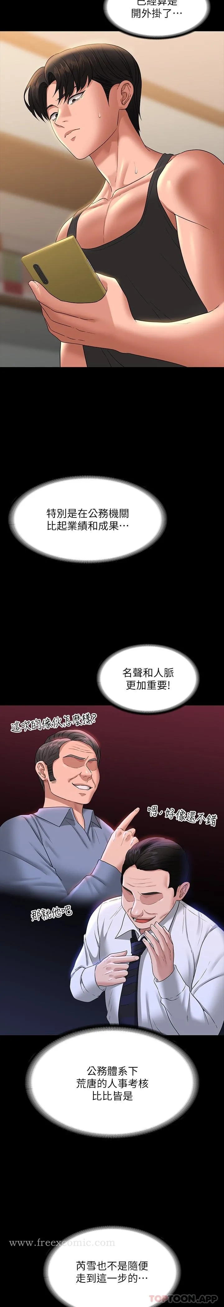 超级公务员 - 第75话-正式进攻吴悠秀 - page 11