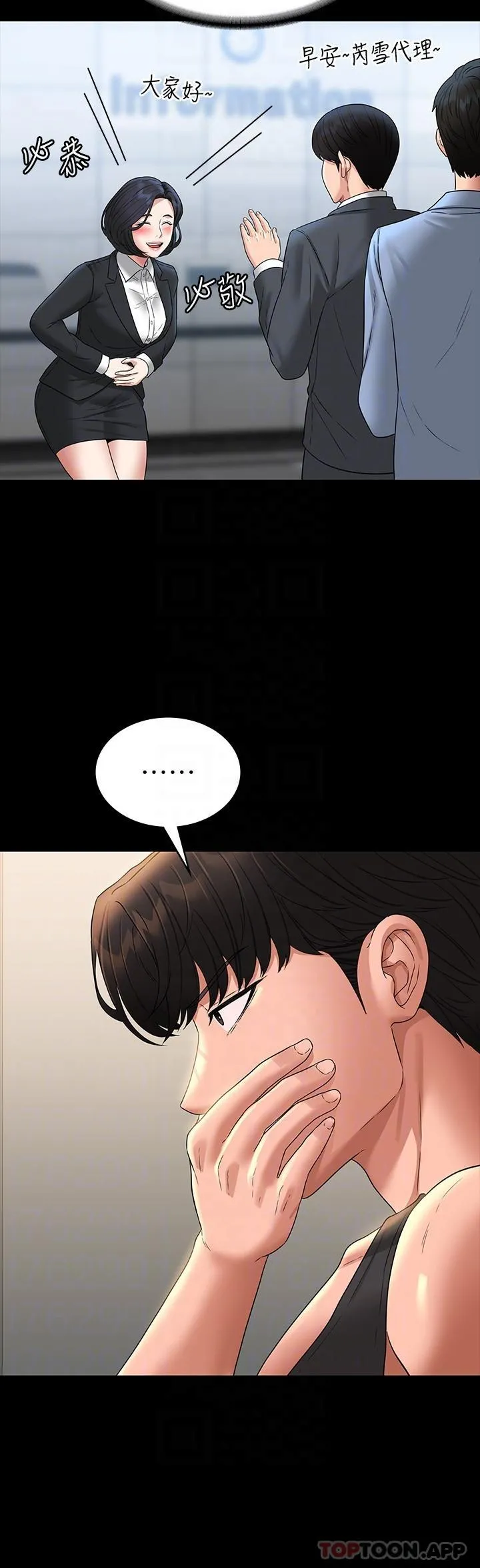 超级公务员 - 第75话-正式进攻吴悠秀 - page 12