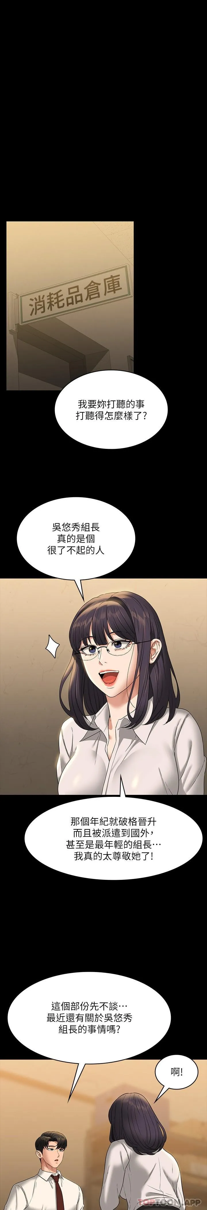 超级公务员 - 第75话-正式进攻吴悠秀 - page 14