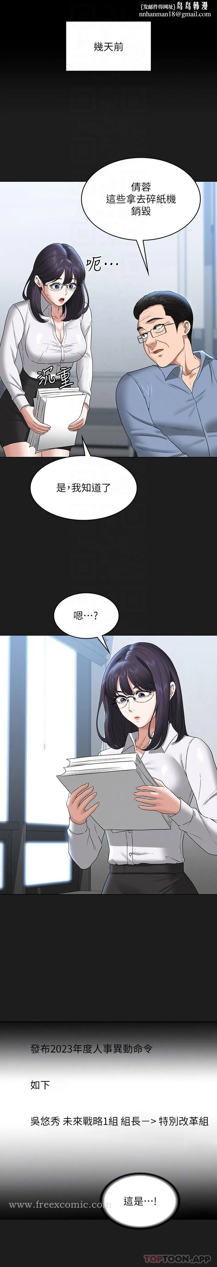 超级公务员 - 第75话-正式进攻吴悠秀 - page 16