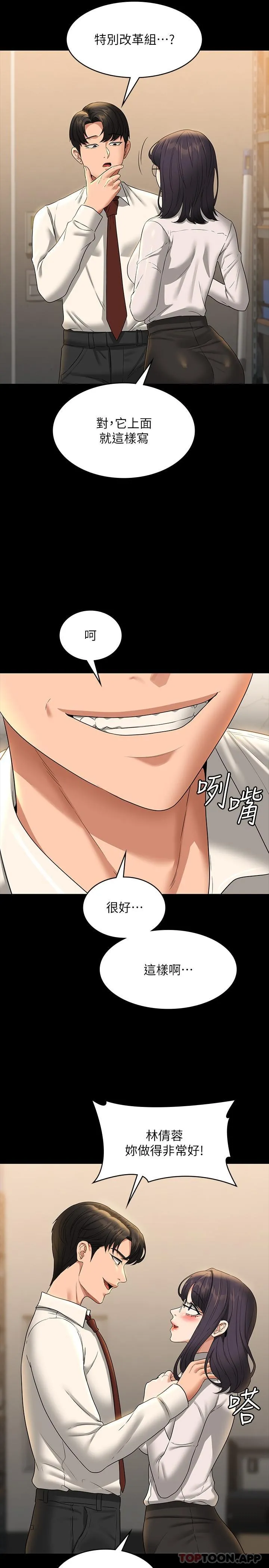 超级公务员 - 第75话-正式进攻吴悠秀 - page 19