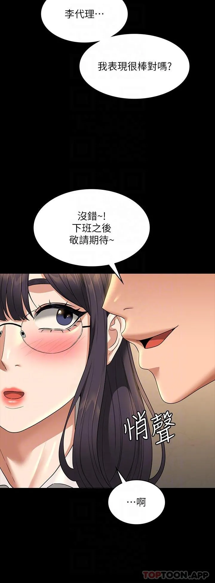 超级公务员 - 第75话-正式进攻吴悠秀 - page 20