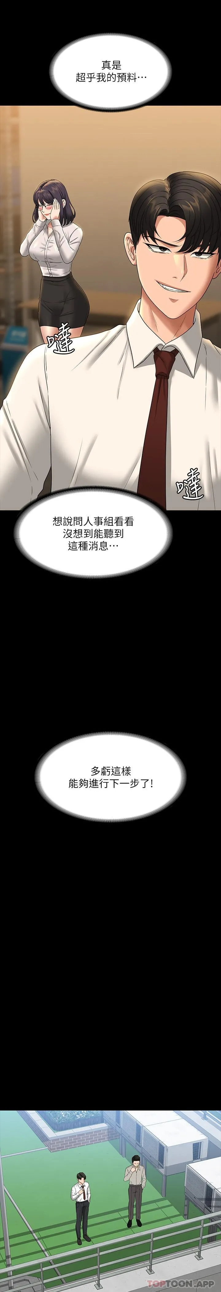 超级公务员 - 第75话-正式进攻吴悠秀 - page 21