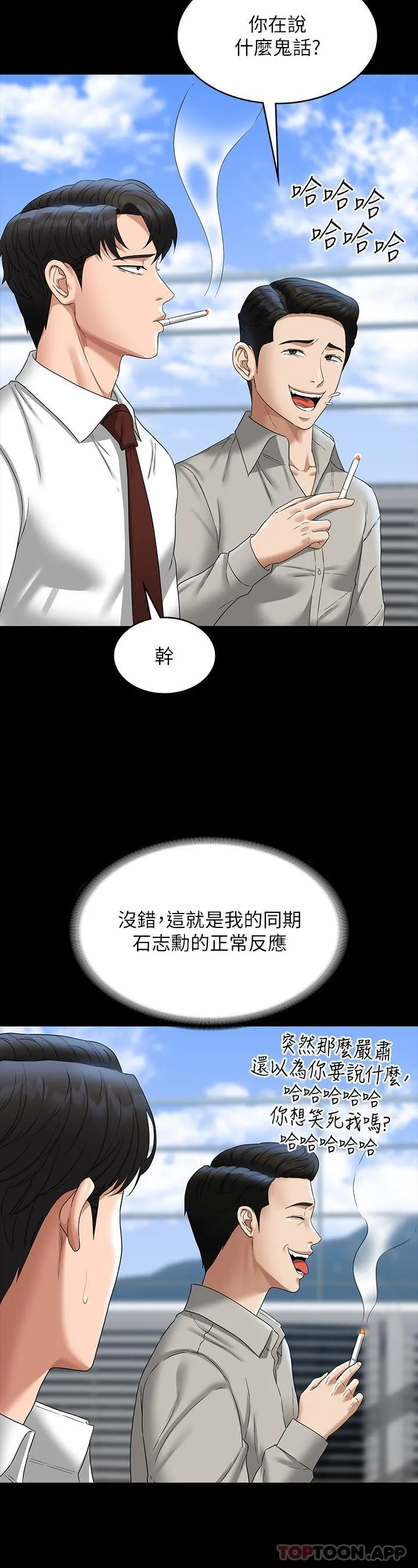 超级公务员 - 第75话-正式进攻吴悠秀 - page 23