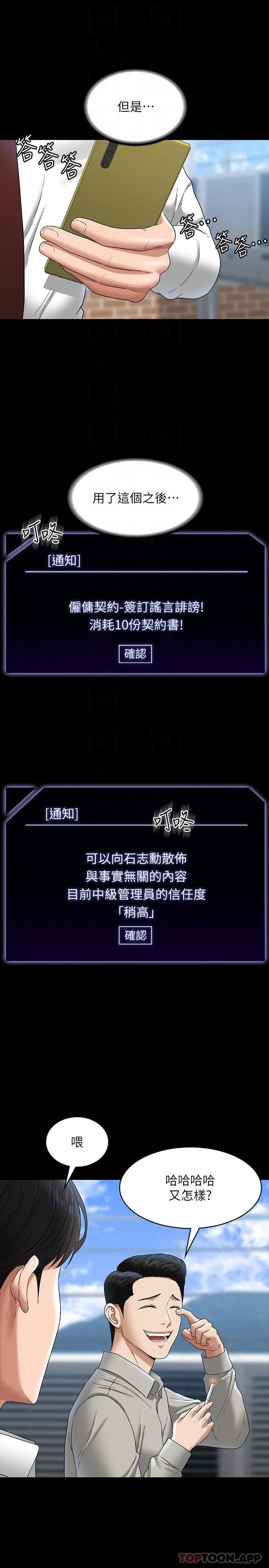 超级公务员 - 第75话-正式进攻吴悠秀 - page 24