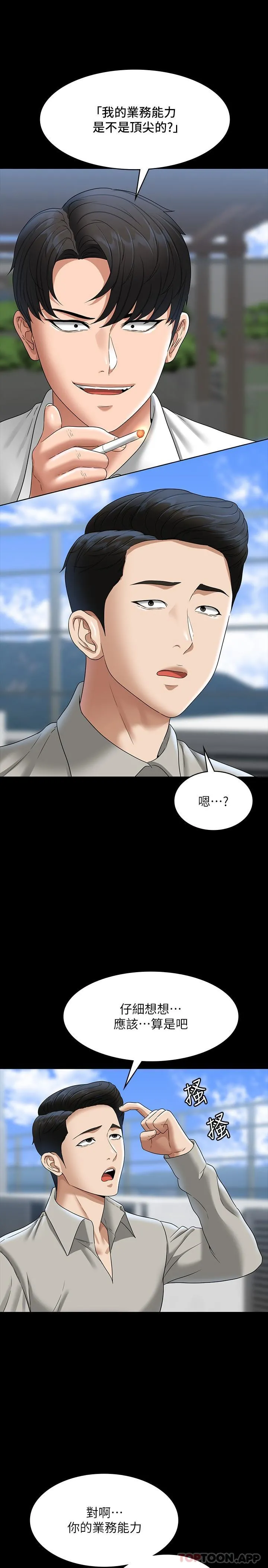 超级公务员 - 第75话-正式进攻吴悠秀 - page 25