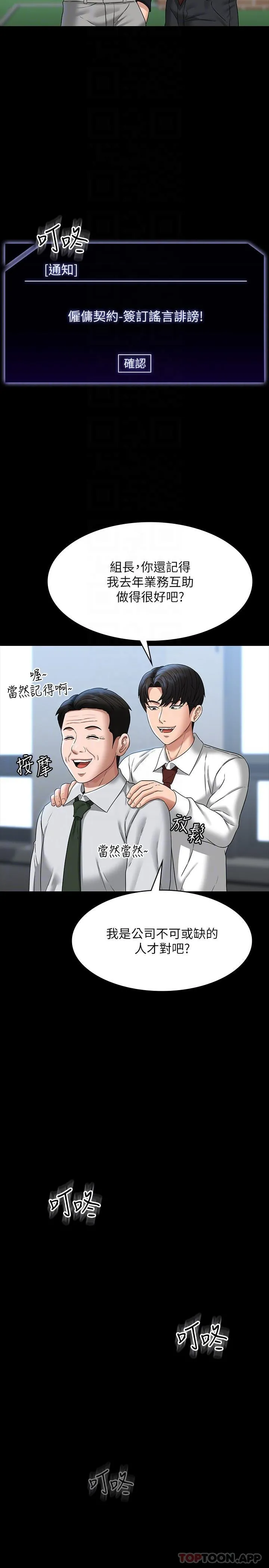 超级公务员 - 第75话-正式进攻吴悠秀 - page 28