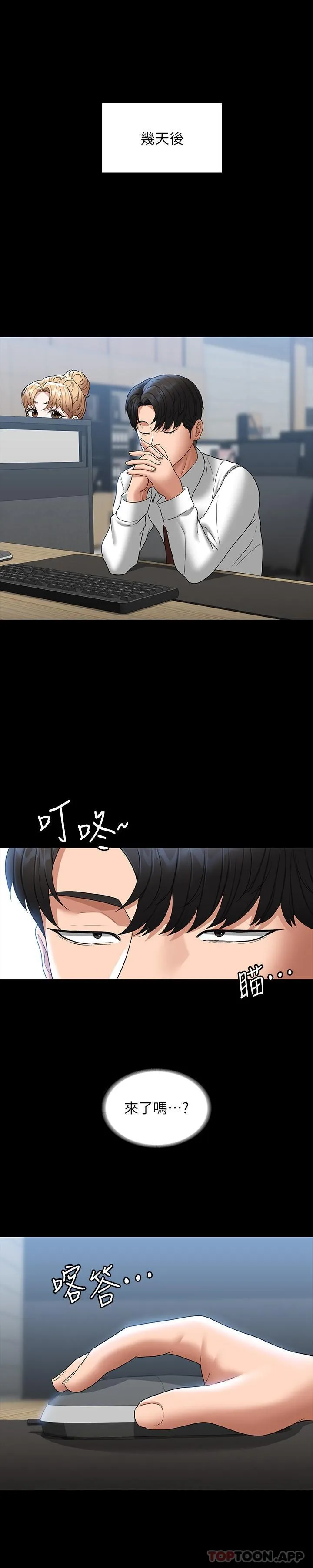 超级公务员 - 第75话-正式进攻吴悠秀 - page 29