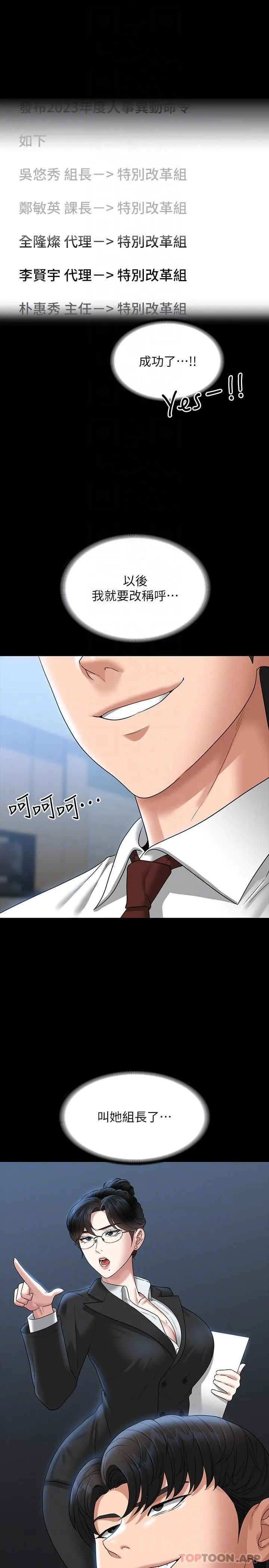 超级公务员 - 第75话-正式进攻吴悠秀 - page 30